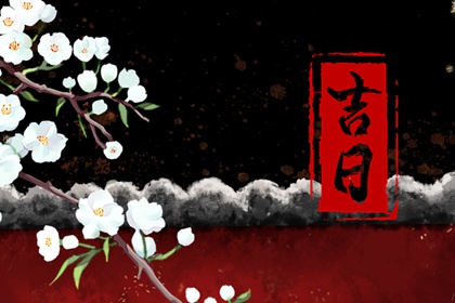 中国黄历网|今日通胜黄历|明天什么日子黄历|查黄历|在线黄历吉日查询